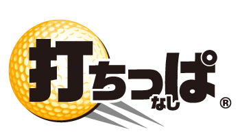 美浦ゴルフ練習場【打ちっぱ】