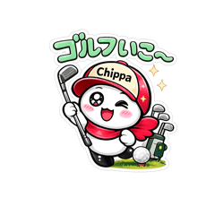 打ちっぱ 公式LINEスタンプのキャラクター Chippa